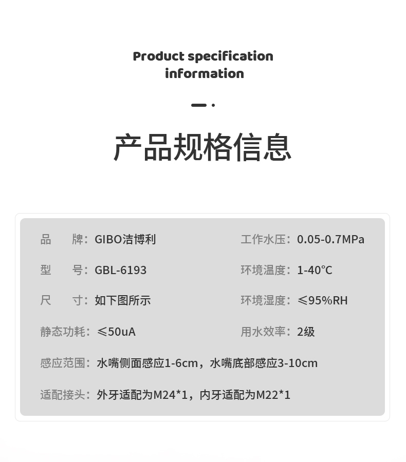 潔博利感應水龍頭